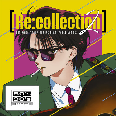 [Re:collection] HIT SONG cover series feat.voice actors 2 〜80's-90's EDITION〜/Various Artists