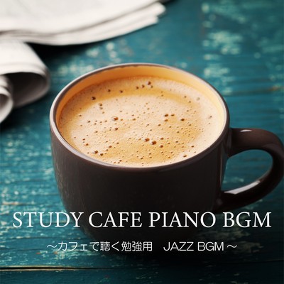 アルバム/STUDY CAFE PIANO BGM 〜カフェで聴く勉強用 JAZZ BGM〜/JAZZ RIVER LIGHT