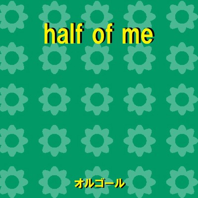 half of me 〜ドラマ「黄昏流星群」主題歌〜 Originally Performed By 平井堅 (オルゴール)/オルゴールサウンド J-POP