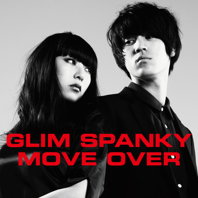 シングル/MOVE OVER/GLIM SPANKY