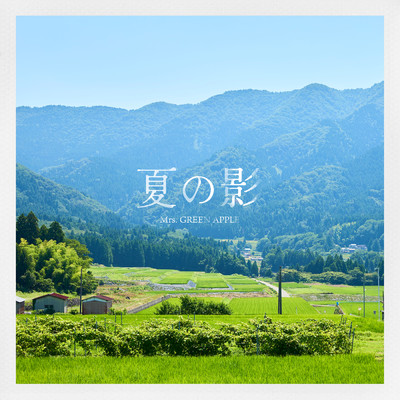 シングル/夏の影/Mrs. GREEN APPLE