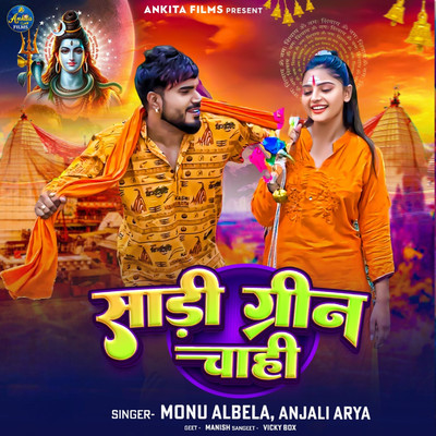 シングル/Sadi Green Chahi/Monu Albela & Anjali Arya