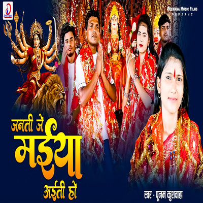 シングル/Janati Je Maiya Aeti Ho/Poonam Kushwaha, Gajanan & Ravindra Chauhan