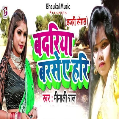 シングル/Badariya Barse A Hari/Minakshi Raj