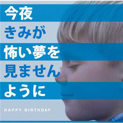 DAIKIRAI-DAISUKI/HAPPY BIRTHDAY