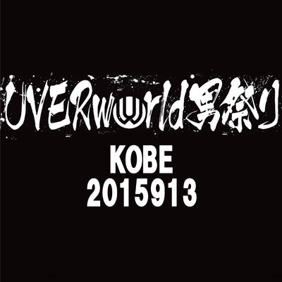 アルバム/UVERworld KING'S PARADE at Kobe World Hall/UVERworld