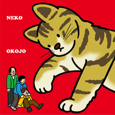 アルバム/NEKO/OKOJO