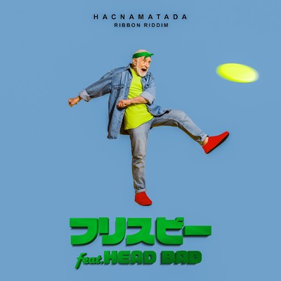 フリスビー (feat. HEAD BAD)/HACNAMATADA