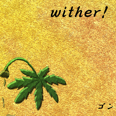シングル/wither！/Kaori