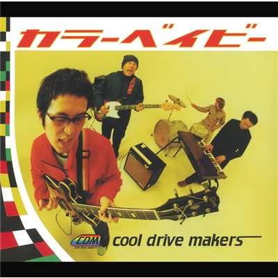 アルバム/カラー・ベイビー/cool drive makers