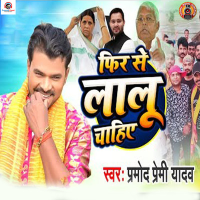 Phir Se Lalu Chahiye/Pramod Premi Yadav