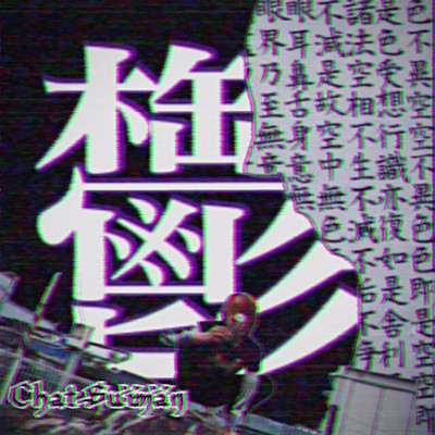 シングル/anger/ChatSuiman