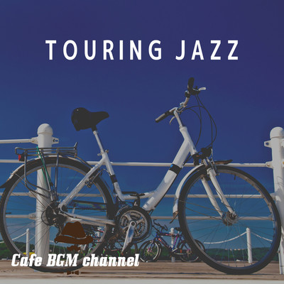 TOURING JAZZ/Cafe BGM channel