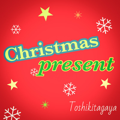 シングル/Christmas present/Toshiki tagaya