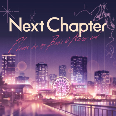 Next Chapter (GAME VERSION)/佐藤心(CV:花守ゆみり)、一ノ瀬志希(CV:藍原ことみ)、ライラ(CV:市ノ瀬加那)、鷹富士茄子(CV:森下来奈)、鷺沢文香(CV:M・A・O)