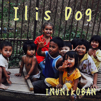 アルバム/Ilis Dog/INUNIKOBAN