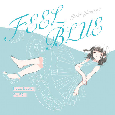 アルバム/FEEL BLUE/夢乃ゆき