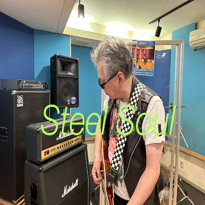 アルバム/Steel Soul/一人ロックンロールSekiguchi