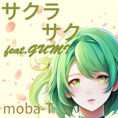 シングル/サクラサク (feat. GUMI)/moba-T