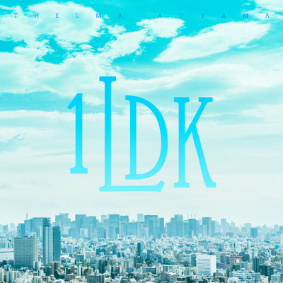 1LDK/青山テルマ