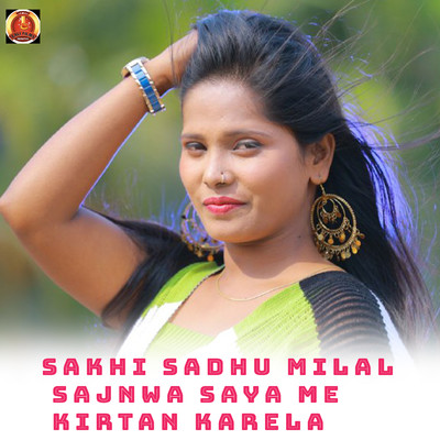 Sakhi Sadhu Milal Sajnwa Saya Me Kirtan Karela/Abhishek Sukla & Suman Samraat