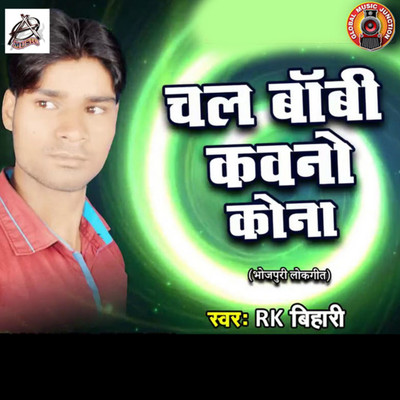 Chal Boby Kawno Kona/R. K. Bihari