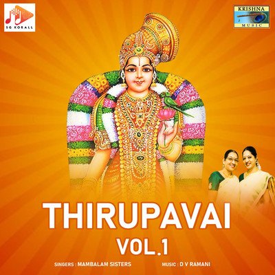 アルバム/Thirupavai, Vol. 1/D. V. Ramani