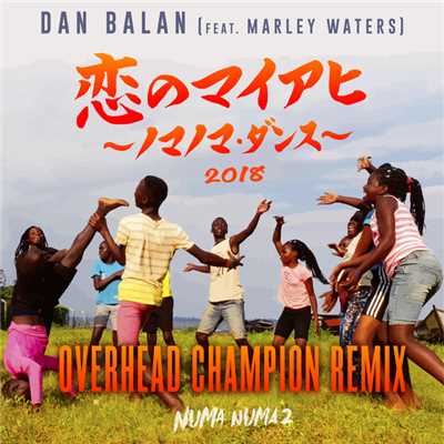 シングル/恋のマイアヒ 2018 〜ノマノマ・ダンス〜 (feat. Marley Waters) OVERHEAD CHAMPION Remix/Dan Balan