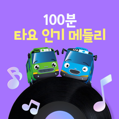 Tayo's 100min Kids Song Medley/Tayo the Little Bus