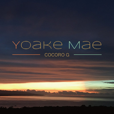 シングル/Yoake Mae/心G