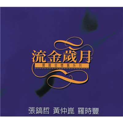 シングル/Gu Shi De Zhen Xiang/Diana Yang／Michael Huang
