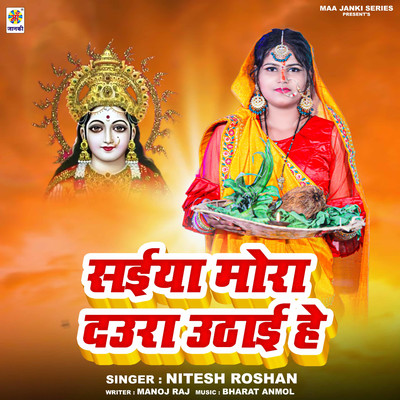 Saiya Mora Daura Uthai He/Nitesh Roshan