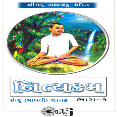アルバム/Nitya Kram Vol 3/Indu Madhavi Dhanak