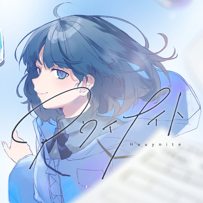 シングル/アウイナイト/雨宿り