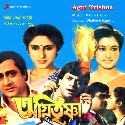 Nana Dike Cheye Dekhi/Bappi Lahiri／Asha Bhosle