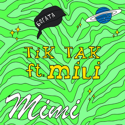 シングル/Tik Tak (Explicit)/Mimi Mercedez／Mili