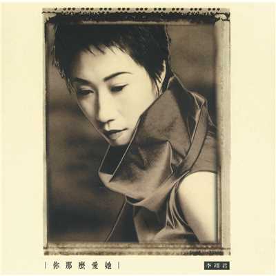 シングル/Wo Han Zhu Yan Lei (Album Version)/Linda Lee