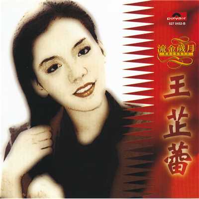The Best Of Wang Chih Lei/Wang Chih Lei