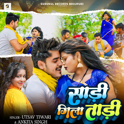 シングル/Sadi Gila Tadi/Utsav Tiwari & Ankita Singh