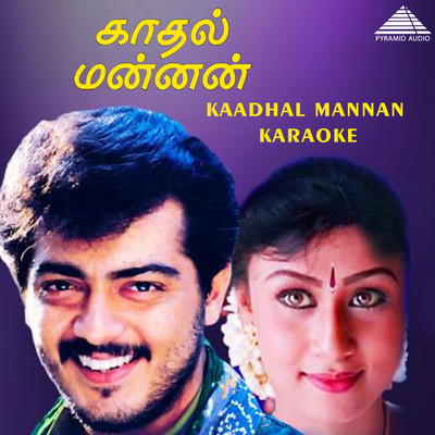 アルバム/Kaadhal Mannan (Karaoke)/Bharadwaj & M. S. Viswanathan