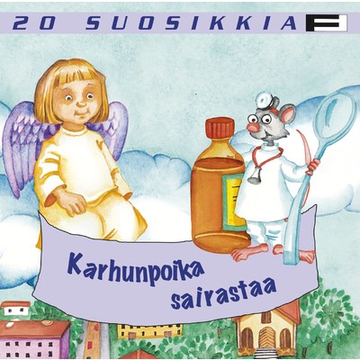 20 Suosikkia ／ Karhunpoika sairastaa/Various Artists
