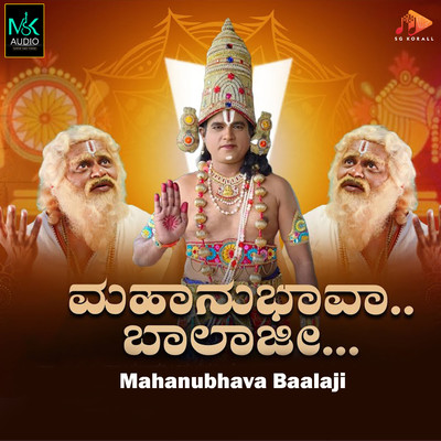 シングル/Mahanubhava Baalaji/Manju Kavi
