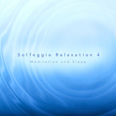 ソルフェジオ リラクゼーション 4 瞑想と睡眠の音楽/ソルフェジオ リラクゼーション