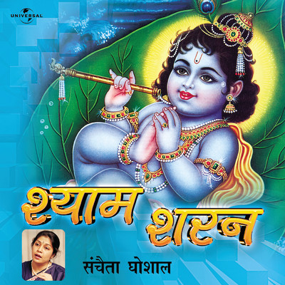 シングル/Tum Aavoji ( Bhairavi ) (Album Version)/Sanchaita Ghoshal