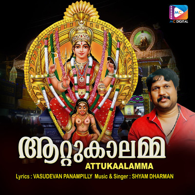 シングル/Attukalamma/Shyam Dharman & Vasudevan Panampilly