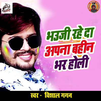 Bhauji Rahe Da Apna Bahin Bhar Holi/Vishal Gagan