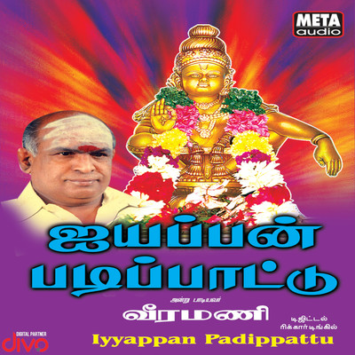 シングル/Onnaam Thirupadi/Veeramanidasan