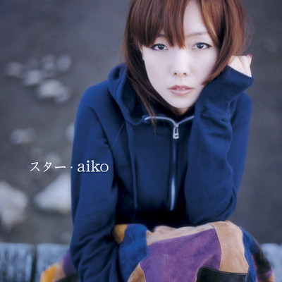 アルバム/スター/aiko