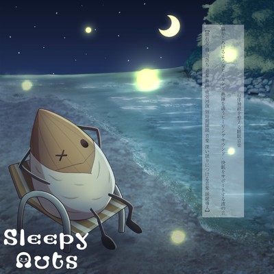 疲れを癒す白い砂浜/SLEEPY NUTS