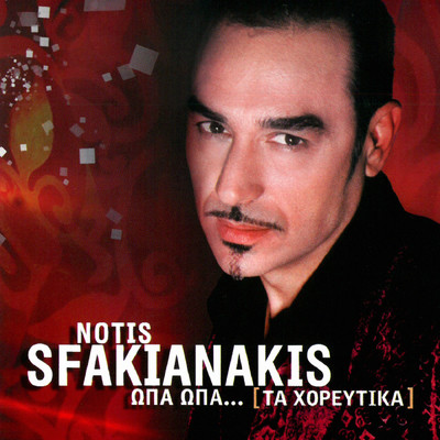 アルバム/Opa Opa...Ta Horeftika/Notis Sfakianakis